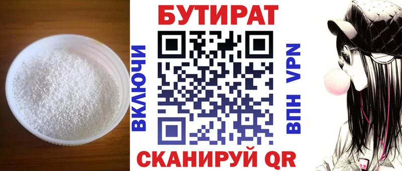 как найти   Брянск  Бутират Butirat 