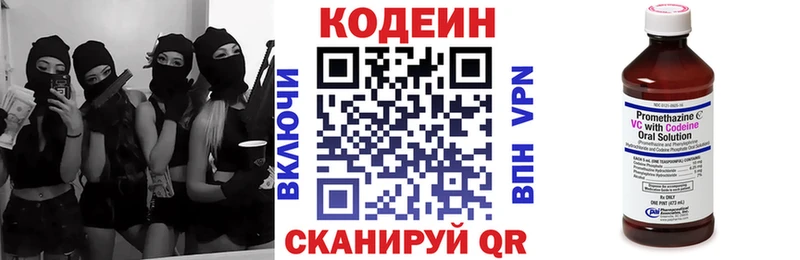 Codein напиток Lean (лин)  Брянск 